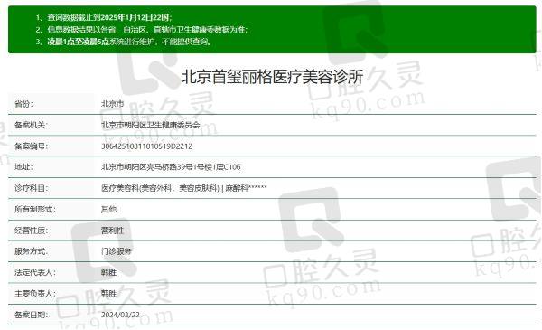 北京首玺丽格医疗美容诊所正规吗