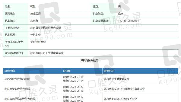北京首玺丽格医疗美容诊所韩胜医生个人资质