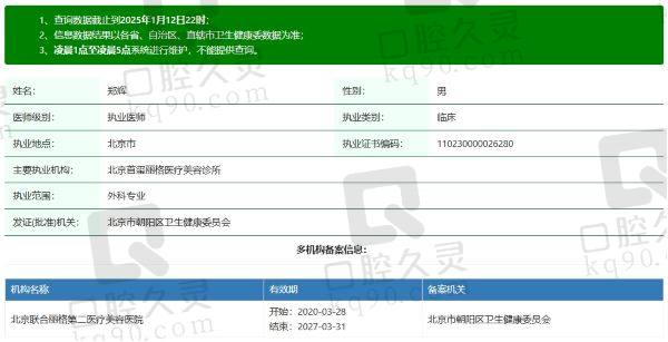 北京首玺丽格医疗美容诊所郑辉医生个人资质
