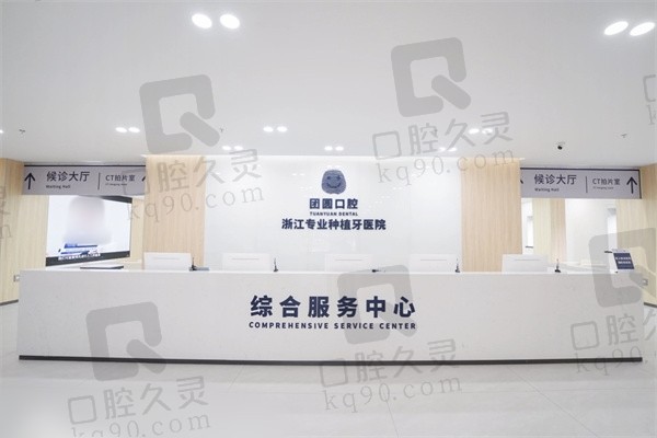 杭州团圆口腔医院拔智齿价格