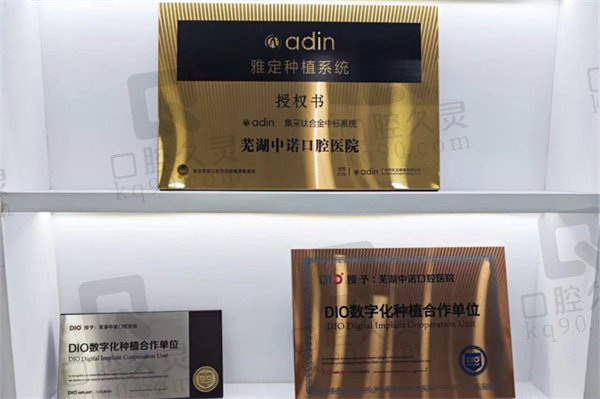 蕪湖中諾口腔醫(yī)院電話號碼