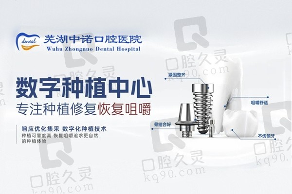 蕪湖中諾口腔醫(yī)院預約掛號