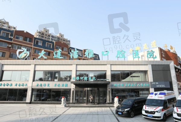 大连洁雅口腔医院是不是莆田系？