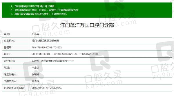 江门万国口腔医院是正规医院吗