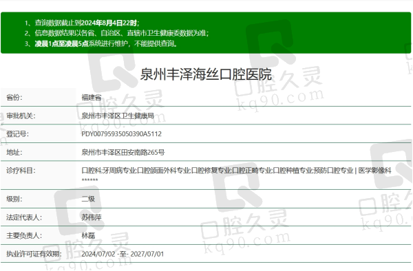 泉州海丝口腔专科医院是正规吗