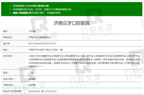 济南众牙口腔医院是正规医院吗