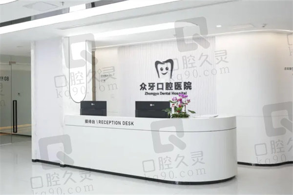 济南众牙口腔医院是正规医院吗