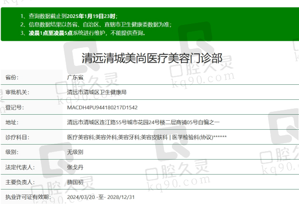 清远清城美尚医疗美容资质