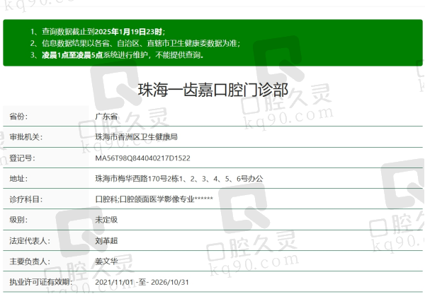 珠海一齿嘉口腔资质