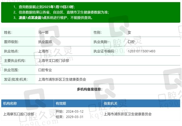 上海平文口腔马一娜医生简介