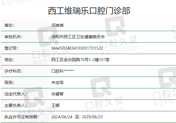 西工维瑞乐口腔门诊部正规吗？