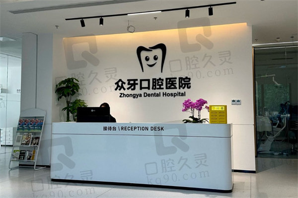 济南众牙口腔医院根管治疗价格