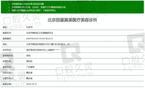 北京丽星翼美整形美容医院正规资质