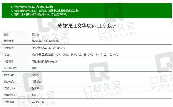 成都锦江文华思迈口腔诊所是正规医院吗