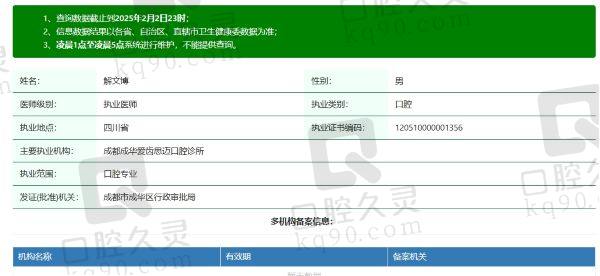 成都锦江文华思迈口腔诊所解文博医生个人资质