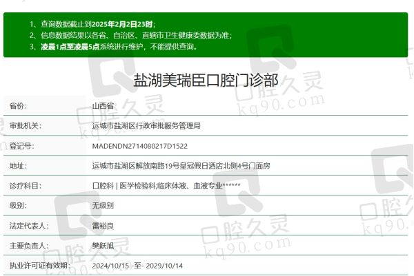 运城美瑞臣口腔资质正规