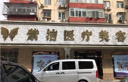 北京紫洁不开刀UM无痕去眼袋