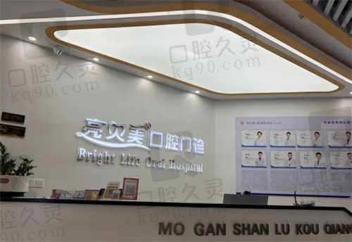 杭州亮贝美口腔医院地址及交通