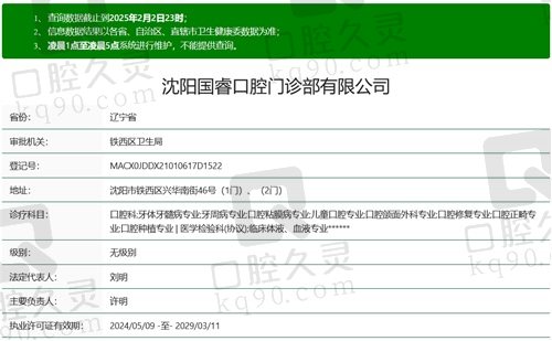 沈阳国睿口腔是几级医院？