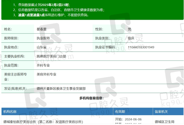 德州凯琳医疗美容翟春雷医生资质