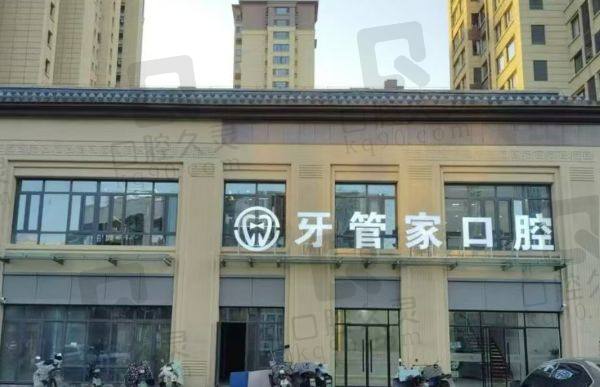 徐州沛县牙管家口腔门诊部怎么样 徐州沛县牙管家口腔门诊部怎么样