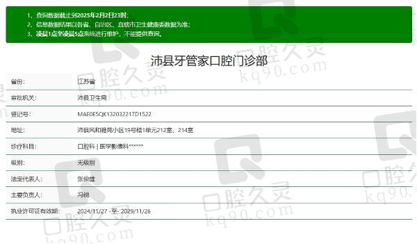 徐州沛县牙管家口腔门诊部是正规医院吗 徐州沛县牙管家口腔门诊部是正规医院吗