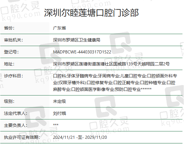 深圳尔睦莲塘口腔门诊部正规吗？