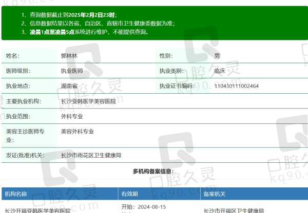 长沙亚韩隆胸医生简介