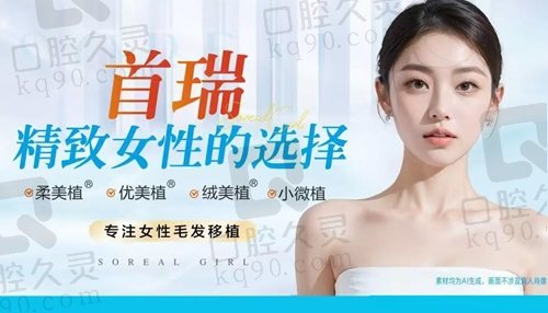 北京首瑞植发医院怎么样？