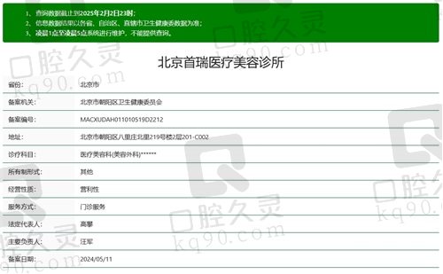 北京首瑞植发医院正规吗？