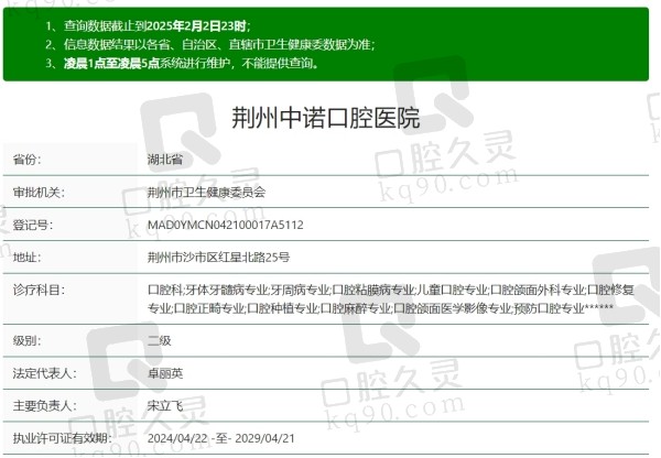 荆州中诺口腔医院是正规的吗？