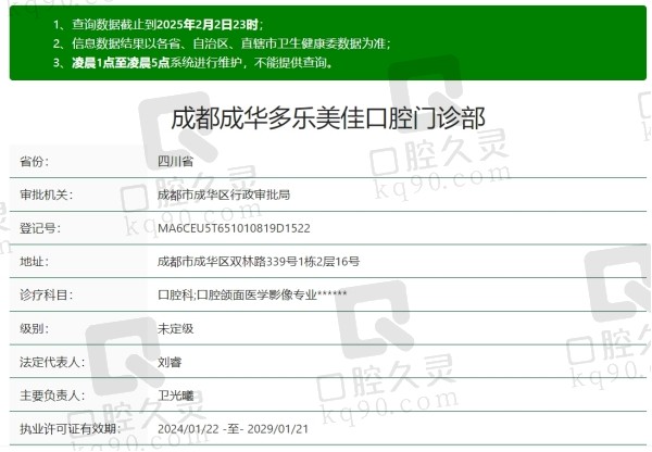 成都成华多乐美佳口腔门诊部怎么样？