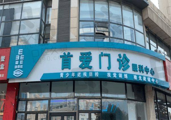 南开首爱眼科医院配角膜塑形镜多少钱