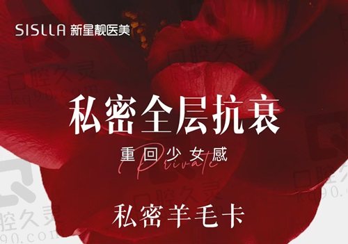 北京新星靓私密全层抗衰-羊毛卡
