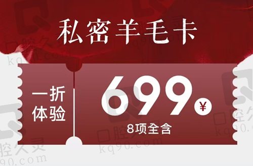 北京新星靓私密全层抗衰-羊毛卡