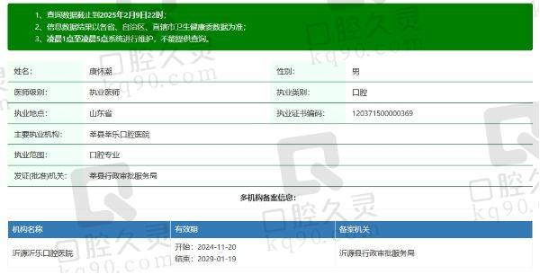 沂源沂乐口腔医院康怀潮医生个人资质