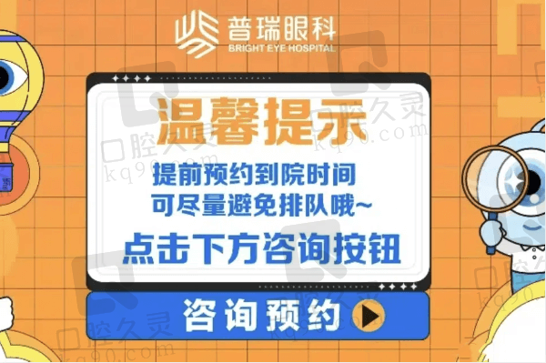 广州普瑞眼科医院全飞秒4.0近视手术价格18792元起
