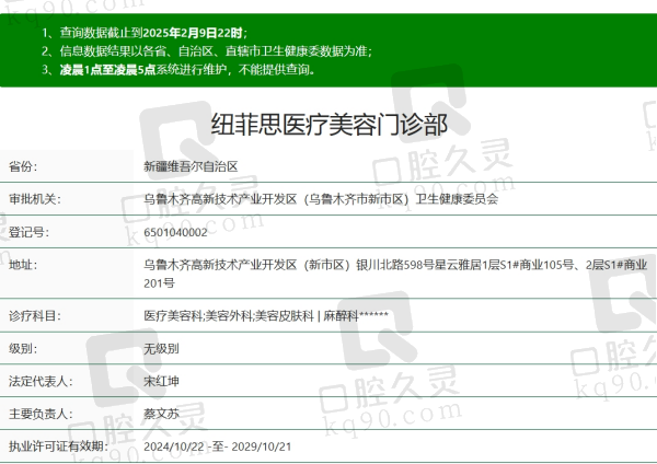 乌鲁木齐纽菲思医疗美容资质