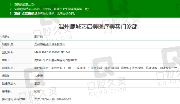 温州鹿城艺启美医疗美容门诊部正规