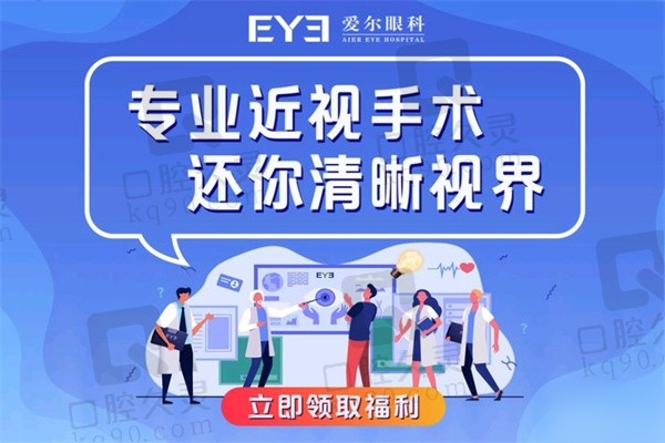 赣州爱尔眼科医院做近视手术价格