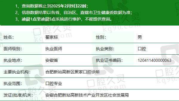 合肥新站高新区聚家口腔诊所翟家标医生资质正规：