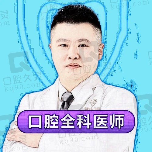 连云港实鼎口腔张烜医生