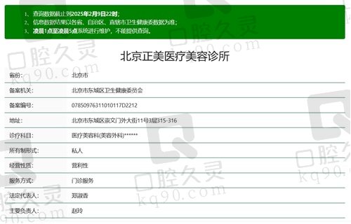 北京正美医疗美容正规吗？