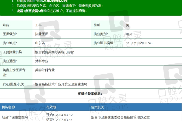 烟台爱丽美整形美容王平资质