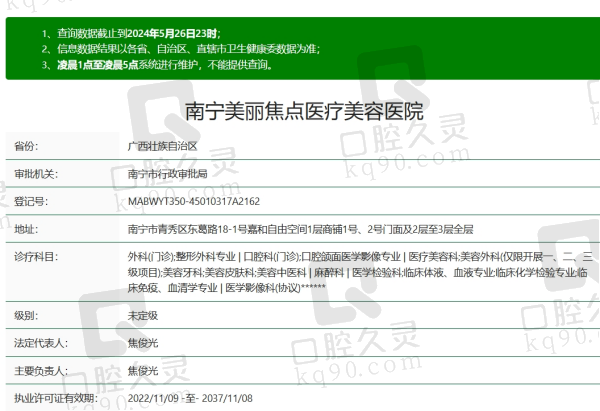 南宁美丽焦点医疗美容医院是正规