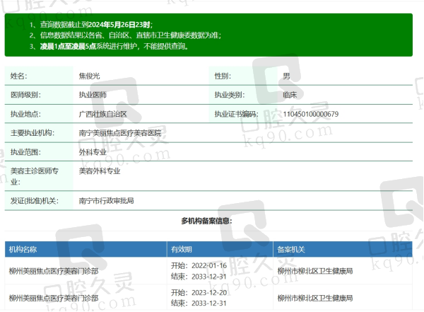 南宁美丽焦点焦俊光医生资质