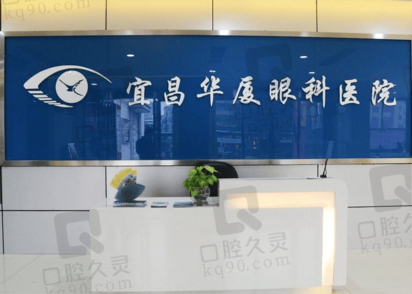 宜昌华厦眼科坑人吗？资质证实是正规私立眼科不骗人！