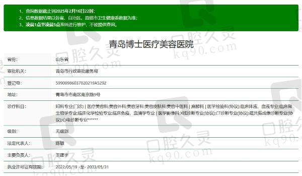 青岛博士医疗美容医院正规吗