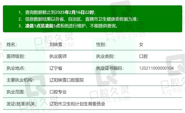辽阳映雪口腔医院刘映雪院长简介