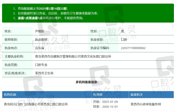 青岛同元口腔门诊尹晓彤医生资质